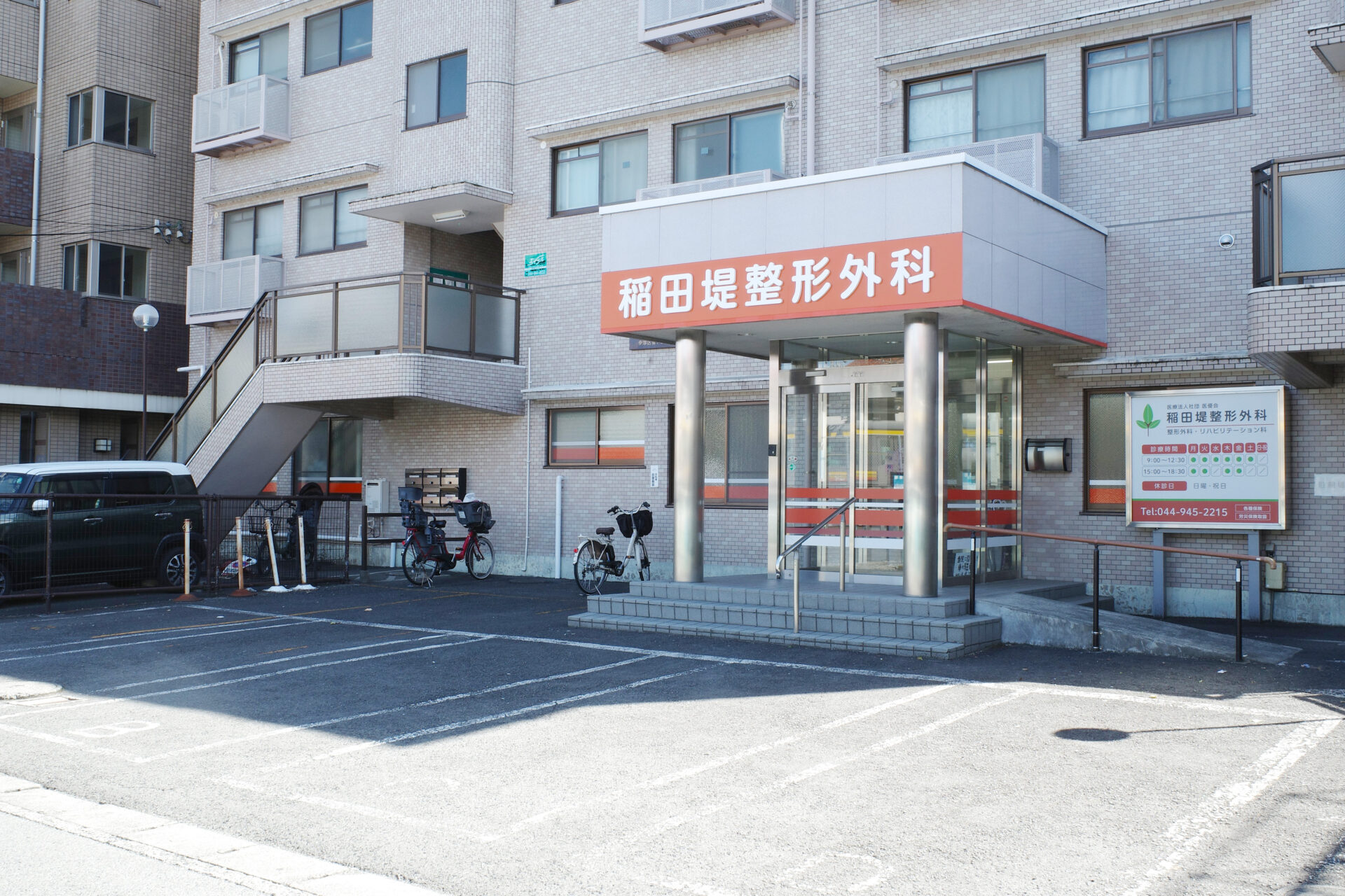 稲田堤から広げる健康な暮らし、整形外科とリハビリのトータルケア