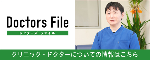 ドクターズ・ファイル