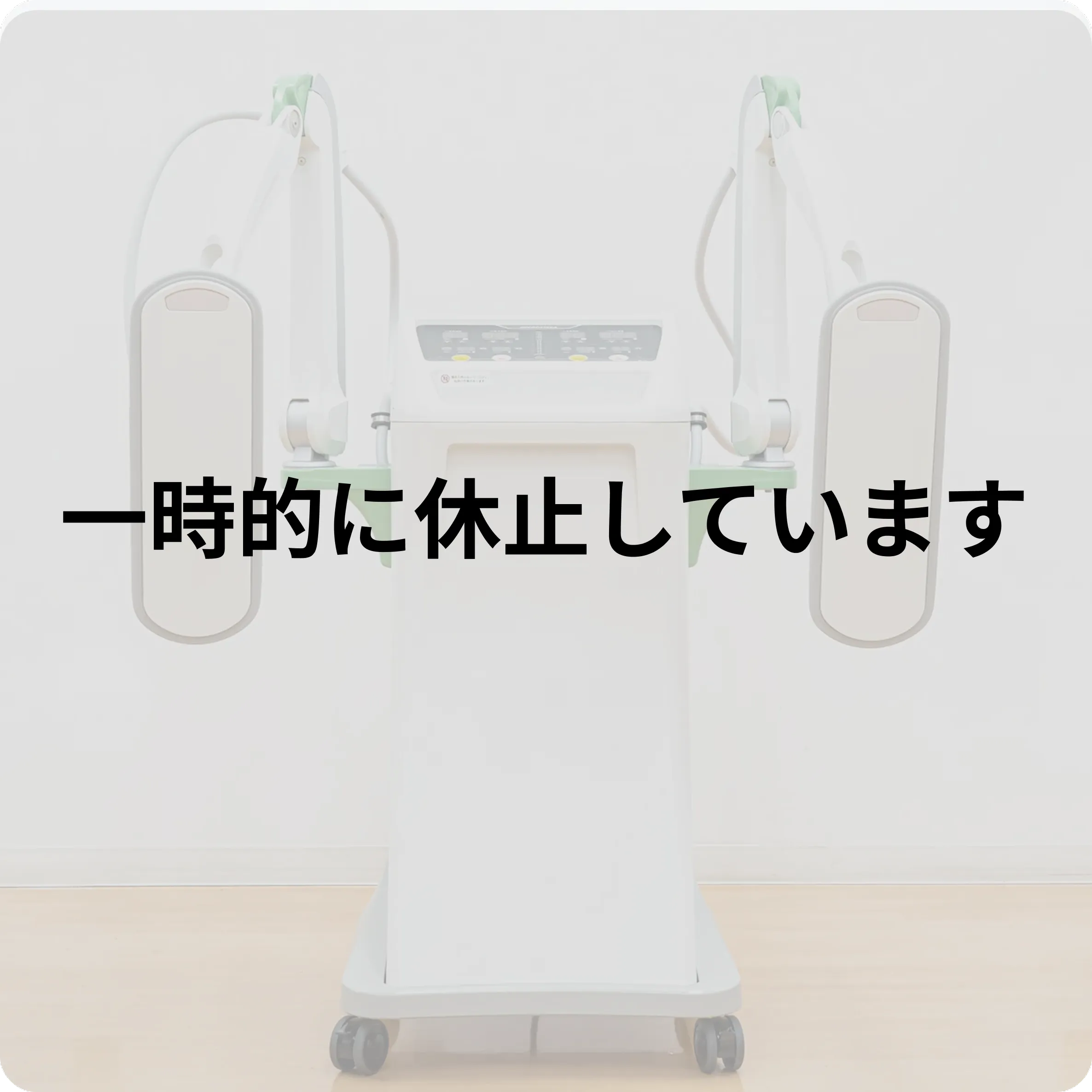 マイクロ波治療器