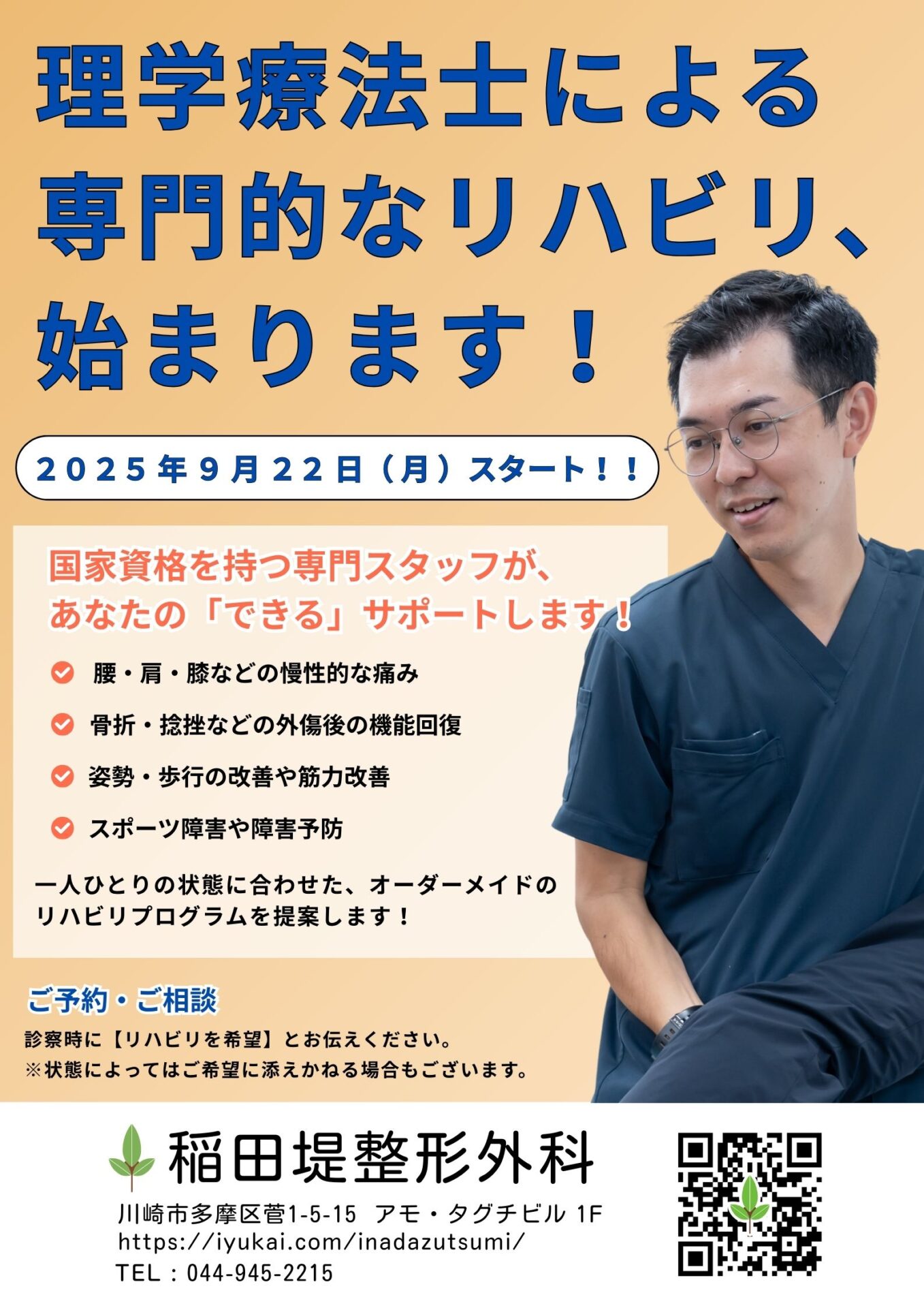 運動器リハビリテーション開始のお知らせ - 医療法人社団医優会｜横浜
